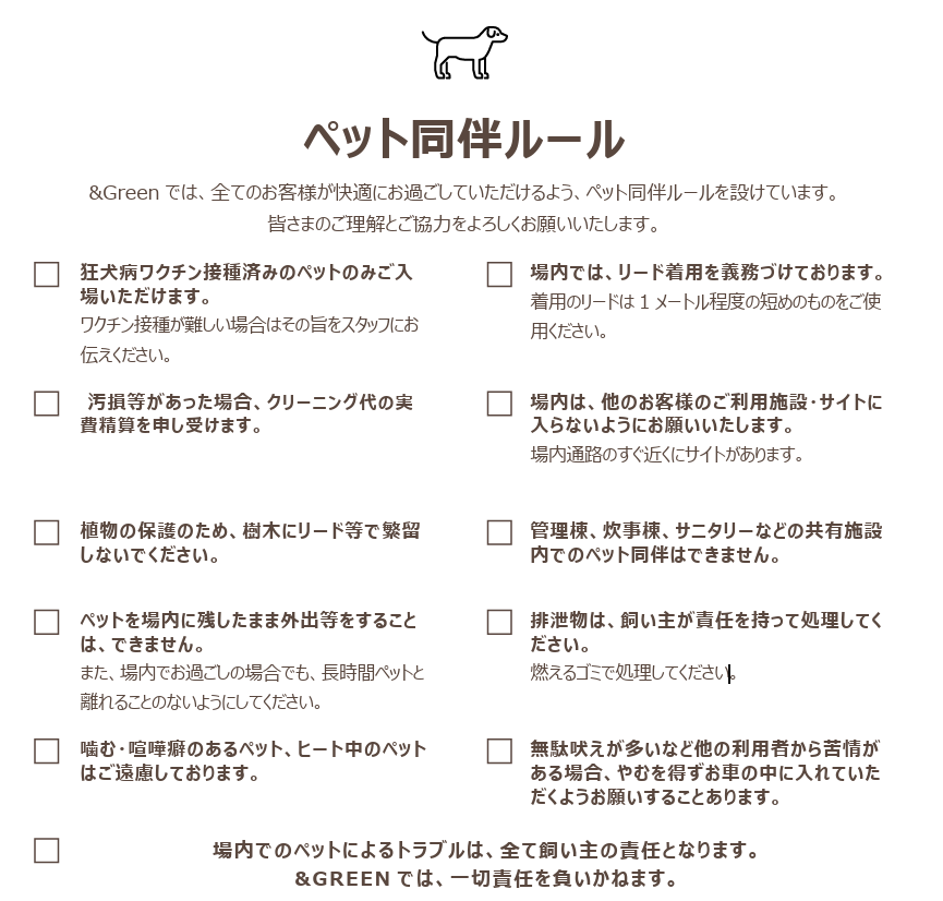 ペット同伴ルール